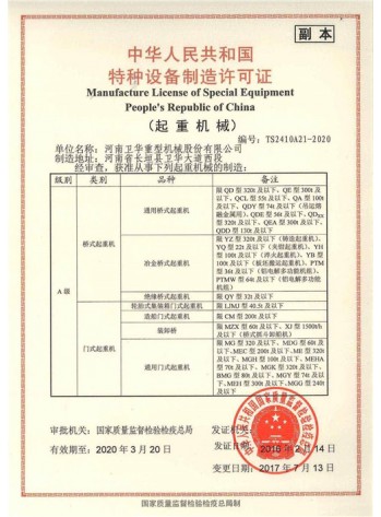 Weihua crane special equipment manufacturing license 2