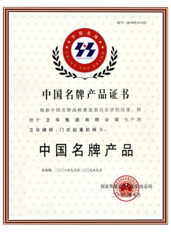 Weihua crane won the honor of famous brand products in China